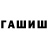 Героин хмурый Mz_Amazing